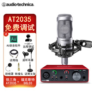 鐵三角AT2035電容麥克風(fēng)錄音棚設(shè)備套裝專業(yè)錄音有聲小說錄制主播直播全套電腦K歌外置聲卡手機話筒 AT2035銀色+配?？怂固豐OLO3套裝