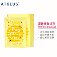 ATREUS【品牌旗艦】泰國燕窩精華蜂蜜面膜女保濕補水 燕窩蜂蜜面膜(10片/盒)