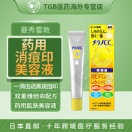 日本藥局直郵本土版曼秀雷敦Melano美白系列藥用美白美容液改善黑斑痘痕痘印美白肌膚抑制皮脂 【消痘印美容液】Melano CC消痘印 20ml