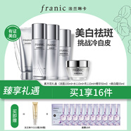 法蘭琳卡亮潤美白淡斑護(hù)膚品套裝禮盒保濕提亮補(bǔ)水化妝品一套女全套 禮（潔+水+乳+精華）+霜+BB+面膜