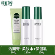 相宜本草（INOHERB）相宜本草美白淡斑套裝禮盒潤養水乳霜補水保濕全套化妝護膚品男女 勻凈潔面美白水美白乳盒
