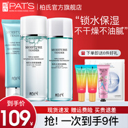 柏氏（PAT'S）水柔護(hù)膚品化妝品水乳套裝女士補(bǔ)水保濕冬季護(hù)膚禮盒干皮官網(wǎng)旗艦 【3件套】潔面+水+乳