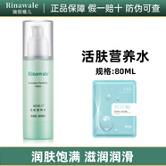瑞倪維兒基礎四件套裝洗面奶爽膚水保濕乳防護隔離乳康婷補水保濕 活膚營(yíng)養水80ml