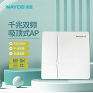 維盟維盟WAP-8306AX無(wú)線吸頂式無(wú)線AP大功率wifi6千兆5G雙頻3000Mbps大戶型企業(yè)酒店wifi組網(wǎng) WAP-3509C