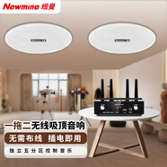 紐曼（Newmine） D9 無(wú)線(xiàn)調頻高低音同軸吸頂音響套裝 家用商鋪辦公室廣播背景音樂(lè )王者級吸頂喇叭（一拖二）
