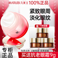 丸美丸美眼霜淡化細(xì)紋緊致眼周滋潤(rùn)眼肌補(bǔ)水保濕抗皺眼霜化妝品護(hù)膚品 舒悅精華霜25g+巧克力眼霜3g*3