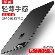 毅美 適用oppor15手機(jī)殼r15夢境版oppo超薄r15x磨砂opr男款OPPOr磁吸0ppp0 【R15夢境版】膚感黑 肌膚手感