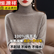 恒源祥秋冬新款純羊毛衫女高領(lǐng)寬松內(nèi)搭毛衣針織打底衫加厚 原絨駝 M (105-110斤穿)