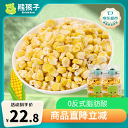 熊孩子 凍干玉米粒50gx2罐 蔬果干玉米干果蔬脆休閑零食