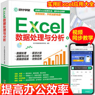 excel數(shù)據(jù)處理與分析 會(huì)計(jì)實(shí)操輔導(dǎo) office教程表格制作函數(shù)公式零基礎(chǔ)入門自學(xué)大全 數(shù)據(jù)透視表 電腦自動(dòng)化教程辦公軟件