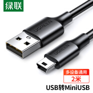 绿联（UGREEN）USB2.0转Mini USB数据线 平板移动硬盘行车记录仪数码相机摄像机T型口充电连接线 2米 30472