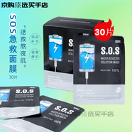 彩虹萊妃爾羊羊保濕面膜SOS急救補水面膜貼深層滋潤補水30ml*30片/盒韓國 30片（整盒）