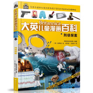 16大開本大英兒童漫畫百科57·刑偵探案（為孩子量身打造的知識博物館）【6-14歲】