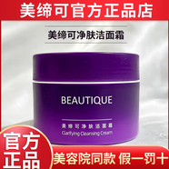 美締可天然發(fā)酵水乳霜潔面眼霜套裝護膚化妝品線(xiàn)下門(mén)店同款 天然發(fā)酵凈透嫩膚潔面霜發(fā)新包裝