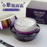 黛珂（DECORTE）黛珂保濕賦活小紫瓶面霜50ml精華霜控油滋潤提亮 所有膚質(zhì)