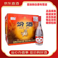 汾酒山西杏花村汾酒 清香型白酒 汾酒系列【喜酒】 42度 475mL 12瓶 紅蓋玻汾整箱裝