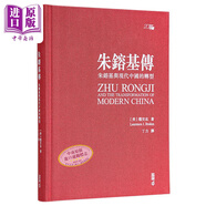 朱镕基傳 朱镕基與現(xiàn)代中國(guó)的轉(zhuǎn)型 作者親簽精裝典藏版 港臺(tái)原版 龍安志 Laurence J. Brahm 香港中和出版