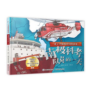 了不起的中國科技 南極科考隊員的一天 圖書(shū) 科普 百科 紀錄片 