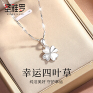 圣雅羅999足銀四葉草項(xiàng)鏈女士款鎖骨鏈時(shí)尚首飾品吊墜生日禮物送女朋友 商家發(fā)貨/可刻字 四葉草項(xiàng)鏈