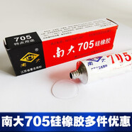 南大705硅橡膠透明電子產(chǎn)品防水絕緣膠線(xiàn)路板元器件批覆灌封有機硅密封膠水單組份室溫固化硅橡膠 705硅橡膠（45g/支）