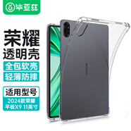畢亞茲適用2024款榮耀平板X9 保護(hù)套 榮耀平板電腦11英寸保護(hù)殼 TPU材質(zhì)四角防護(hù)氣囊軟殼 PB546-透明白