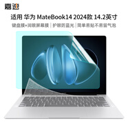 嘉速華為MateBook14 2025/24款鍵盤(pán)膜+防藍(lán)光屏幕膜  Linux版/酷睿 Ultr防藍(lán)光全屏膜貼膜套裝 易貼