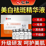 仁和煙酰胺凝膠美白祛斑霜原液精華搭配氫醌霜乳膏去淡化分解黑色素用 3盒42瓶【只需2盒的價(jià)】