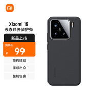 小米（MI）Xiaomi 15手機(jī)殼 原裝原廠液態(tài)硅膠保護(hù)殼 黑灰色