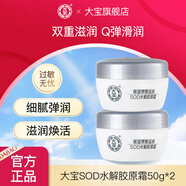 大寶SOD蛋白霜 男女秋冬膠原蛋白面霜護膚滋潤補水保濕露乳液 大寶SOD水解膠原霜50g*2