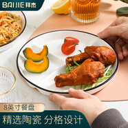 拜杰陶瓷減脂定量餐盤211分格餐盤學(xué)生早餐盤餃子盤果盤圓盤三格家用