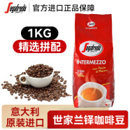 世家兰铎（SegafredoZanetti）意大利原装进口咖啡豆1公斤袋装 意式浓缩烘焙 精选拼配