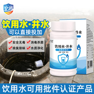 九行水井消毒專(zhuān)用飲用水泡騰片井水消毒地下水去異味水質(zhì)凈化食品級