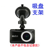 曼影吸盤支架適用樂駕X650 X201 C300行車記錄儀支架