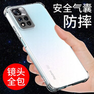 名櫻 紅米note11手機殼紅米note11Pro保護套超薄全包透明防摔硅膠軟殼 紅米note11-5G版【透明白】
