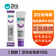 衛仕化毛膏貓咪專(zhuān)用幼貓維生素營(yíng)養膏化毛球片吐貓毛衛士 【嘗鮮】衛仕化毛膏15g