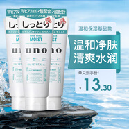資生堂uno洗面奶男士潔面乳控油保濕清爽 玻尿酸保濕(綠色)130g*3支