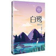（五年級(jí))白鷺（新版·小學(xué)語(yǔ)文同步閱讀書系）