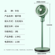 華生（Wahson）電風(fēng)扇落地扇家用靜音立式大風(fēng)電扇宿舍強力循環(huán)搖頭扇 超值循環(huán)落地扇