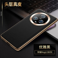 適用榮耀magic5pro手機殼真皮Magic55g限量版防摔手機保護殼套 【優(yōu)雅黑】頭層牛皮升級鏡頭保護 榮耀Magic5