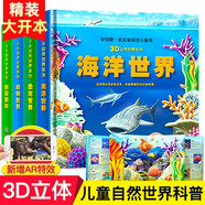 3D自然世界 恐龍海洋動(dòng)物世界立體書 AR特效展示兒童科普百科全書 熱帶雨林兒童玩具書 3-6-8-10歲孩子生日禮物寶寶早教翻翻書六一兒童節(jié)禮物 全套4本 自然世界立體書