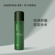 澳贊（Oadmire）莫朗果精華水 修護(hù)敏感泛紅干油皮舒緩爽膚水 補水保濕柔膚水男女 莫朗果舒妍修護(hù)精華水150ml