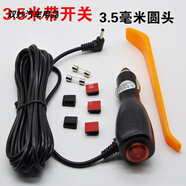 征服者電子狗充電線車載行車記錄儀電源線12V圓頭3.5mm點(diǎn)煙器插頭 3.5mm