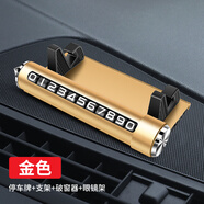 布魯思丹 臨時(shí)停車挪車電話號(hào)碼牌車載破窗安全錘高端合金屬創(chuàng)意手機(jī)支架 四合一金色【停車牌+支架】