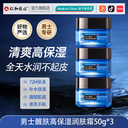 仁和匠心男士面霜保濕霜補(bǔ)水乳液修護(hù)擦臉部控油清爽不油膩秋冬季 【告別干燥暗沉臉】3瓶裝