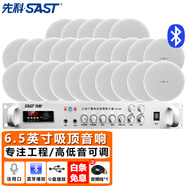 先科（SAST）6英寸吸頂音響套裝喇叭定壓180W功放機公共廣播系統吊頂商場(chǎng)門(mén)店會(huì )議背景音樂(lè )組合音箱一拖二十五 