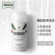 PRORASO 博拉索男士剃須泡沫意大利進(jìn)口刮胡子泡沫軟化胡須剃須啫喱生日情人節禮物 低敏燕麥香型-更適合敏感肌-300ML