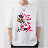奢依君（SHEYIJUN）山歌響起的地方t恤 2024刀郎演唱會衣服粉絲紀(jì)念服應(yīng)援T恤潮 白色 刀郎 天長地久款 L 165-170CM  125-140斤
