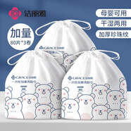 潔麗雅（Grace）一次性洗臉巾居家差旅擦臉潔面巾干濕柔巾3卷240抽 L碼