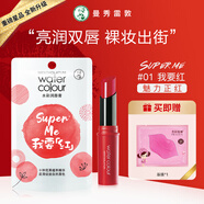 曼秀雷敦水彩潤唇膏唇彩保濕口紅滋潤淡彩 01我要紅3g