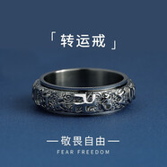 巴尼帝爾 六字真言戒指男潮男士單身霸氣學(xué)生食指環(huán)情侶女可轉動(dòng)尾戒子